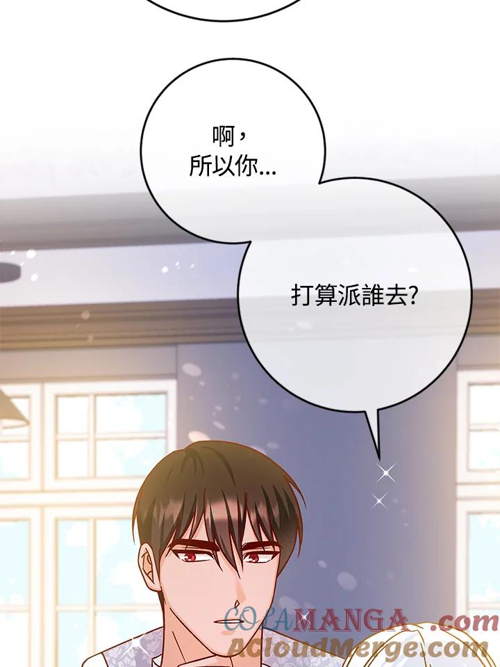 《海军上将的怪物妻子》第41话 第13页