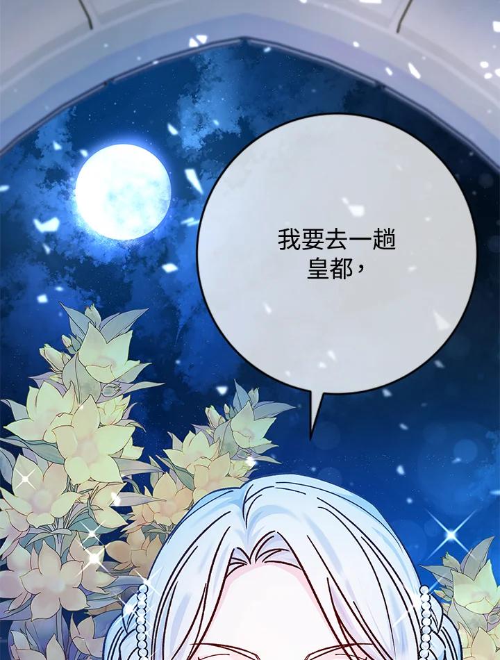 《海军上将的怪物妻子》第41话 第127页