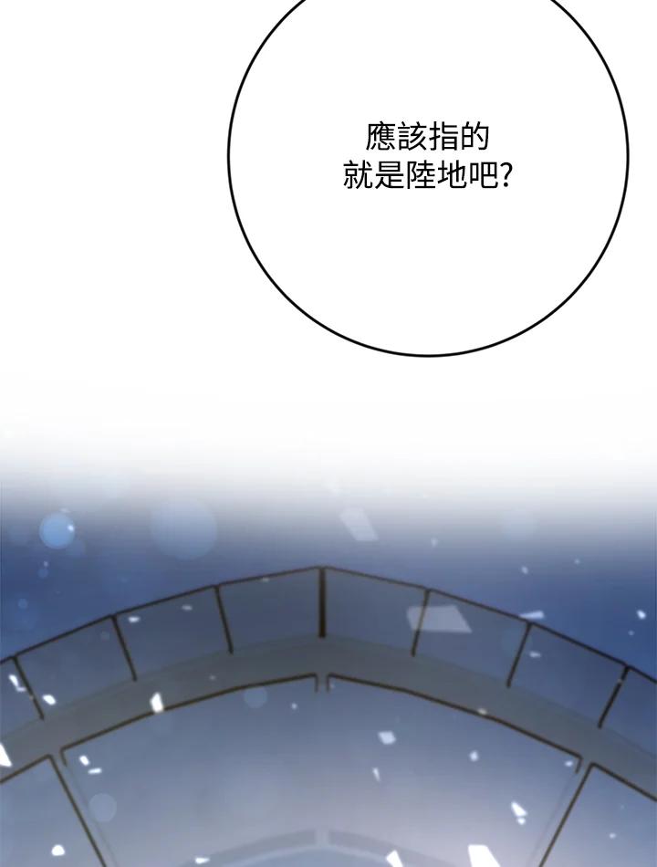 《海军上将的怪物妻子》第41话 第126页