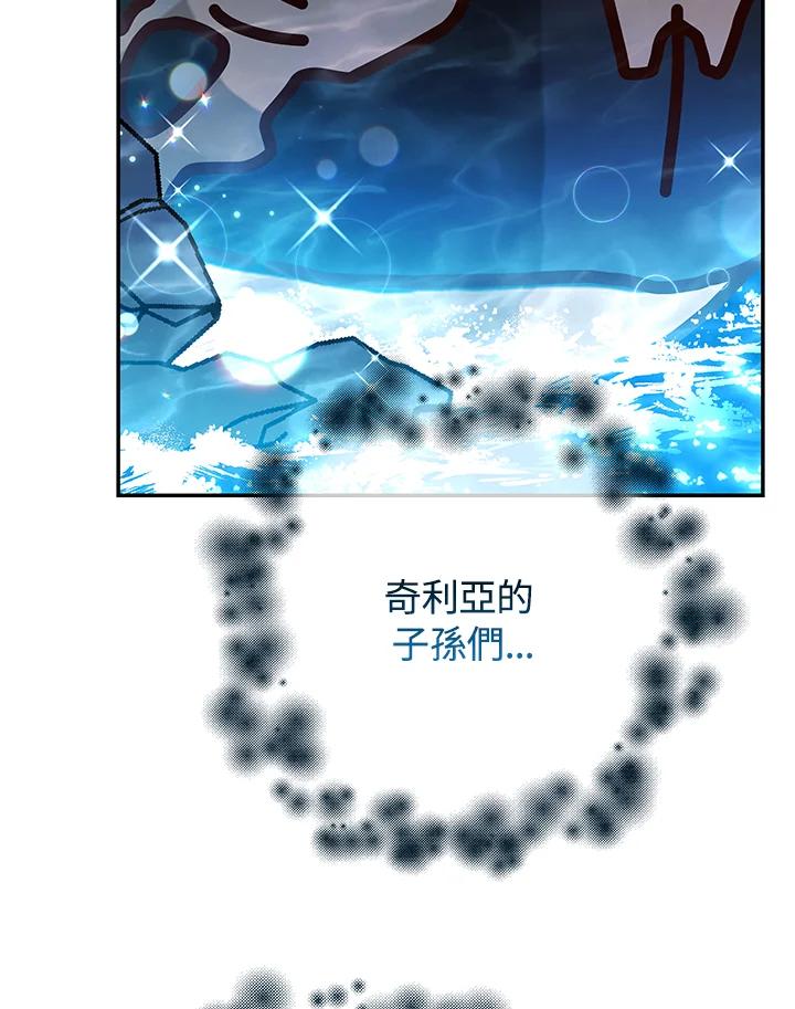 《海军上将的怪物妻子》第41话 第64页