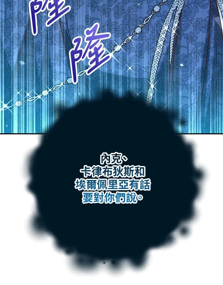 《海军上将的怪物妻子》第41话 第71页