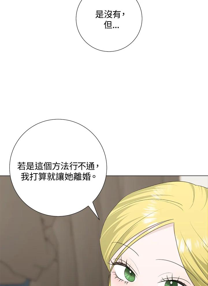 《暴君老公性情大变》第41话 第60页