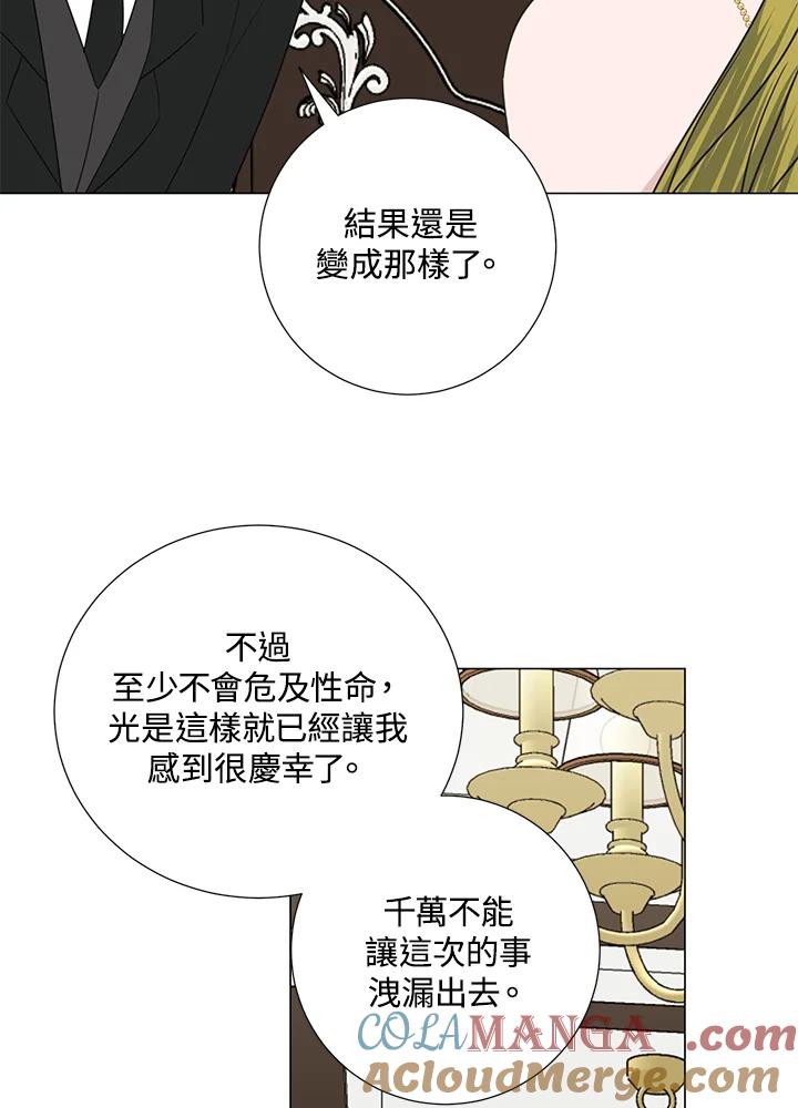 《暴君老公性情大变》第41话 第70页
