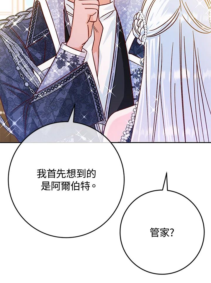 《海军上将的怪物妻子》第41话 第14页