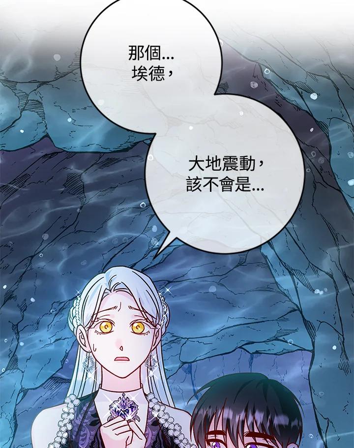 《海军上将的怪物妻子》第41话 第47页