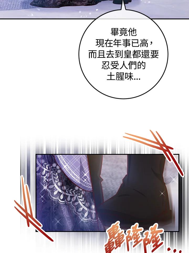 《海军上将的怪物妻子》第41话 第18页
