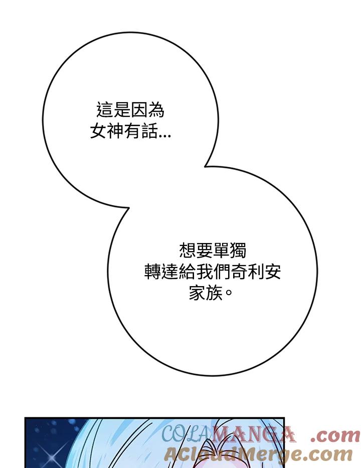 《海军上将的怪物妻子》第41话 第97页