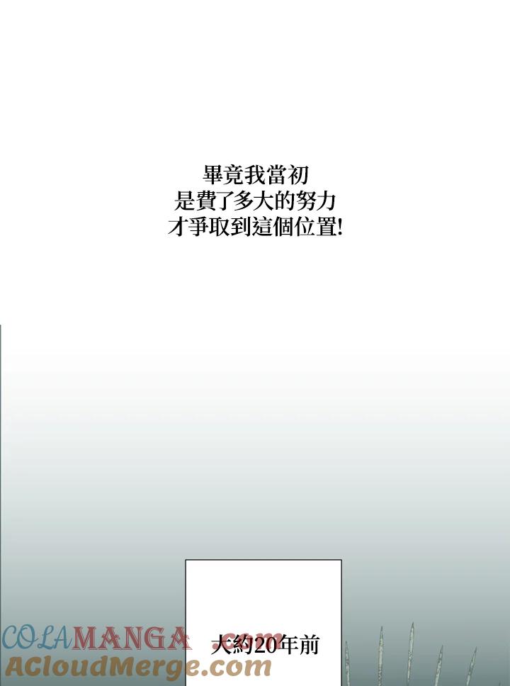 《暴君老公性情大变》第41话 第79页