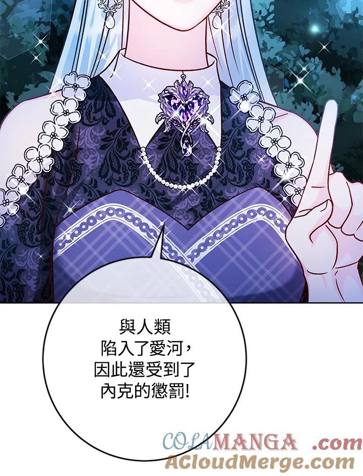 《海军上将的怪物妻子》第41话 第105页