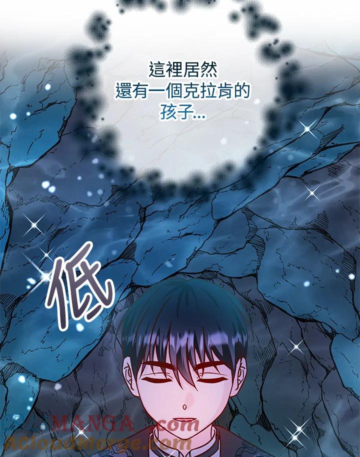 《海军上将的怪物妻子》第41话 第61页