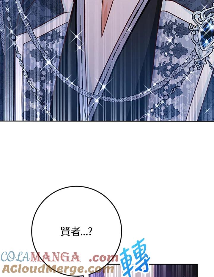 《海军上将的怪物妻子》第41话 第25页