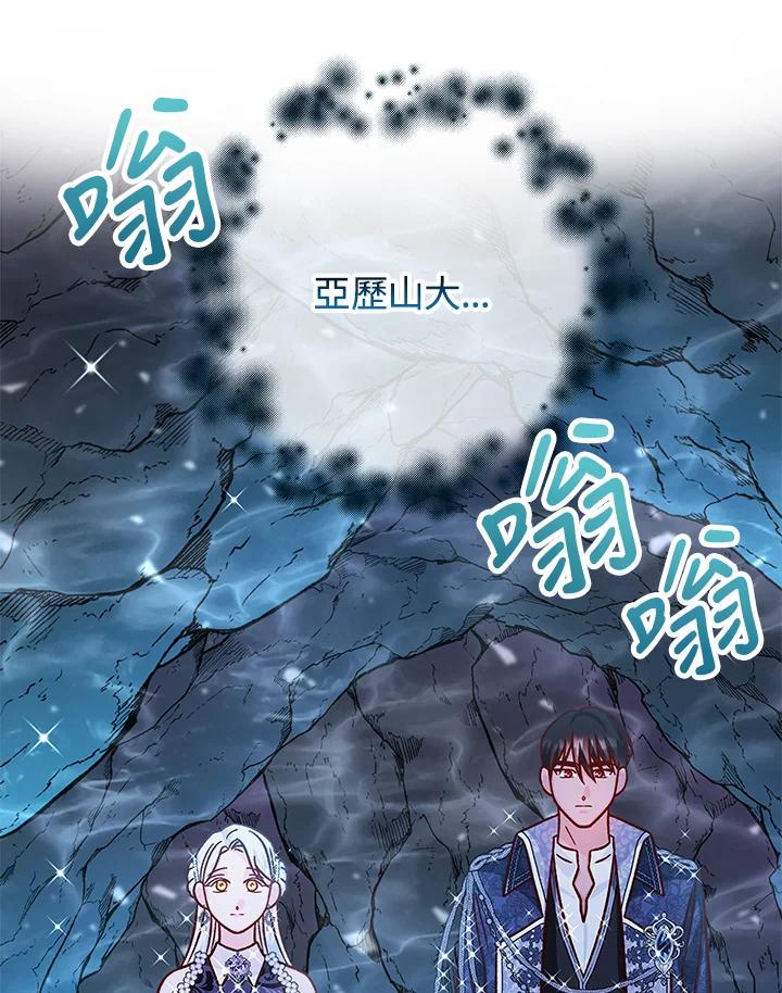 《海军上将的怪物妻子》第41话 第56页