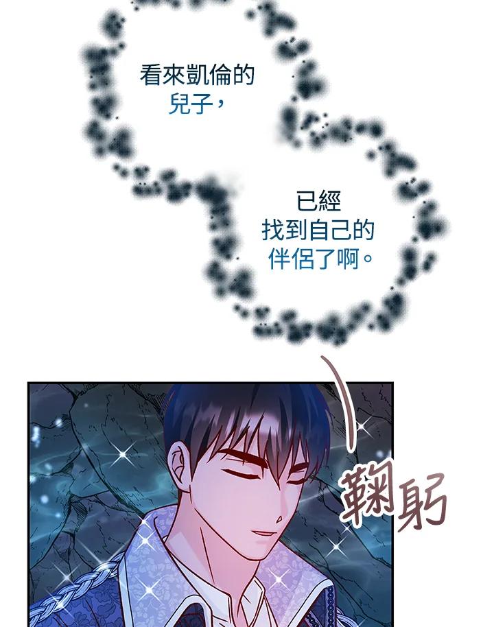 《海军上将的怪物妻子》第41话 第58页