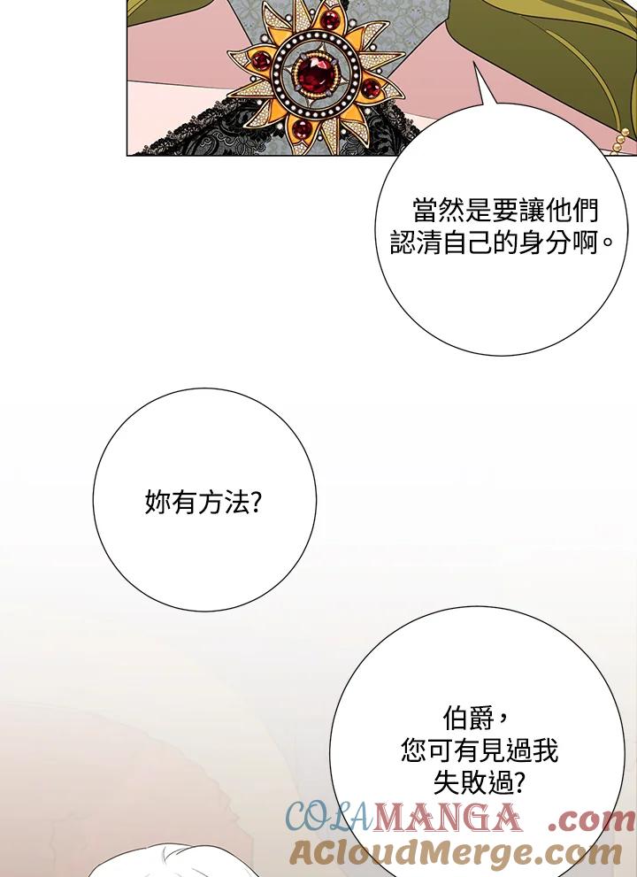 《暴君老公性情大变》第41话 第58页