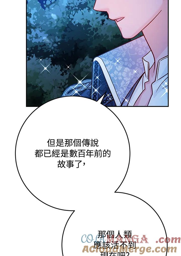 《海军上将的怪物妻子》第41话 第109页