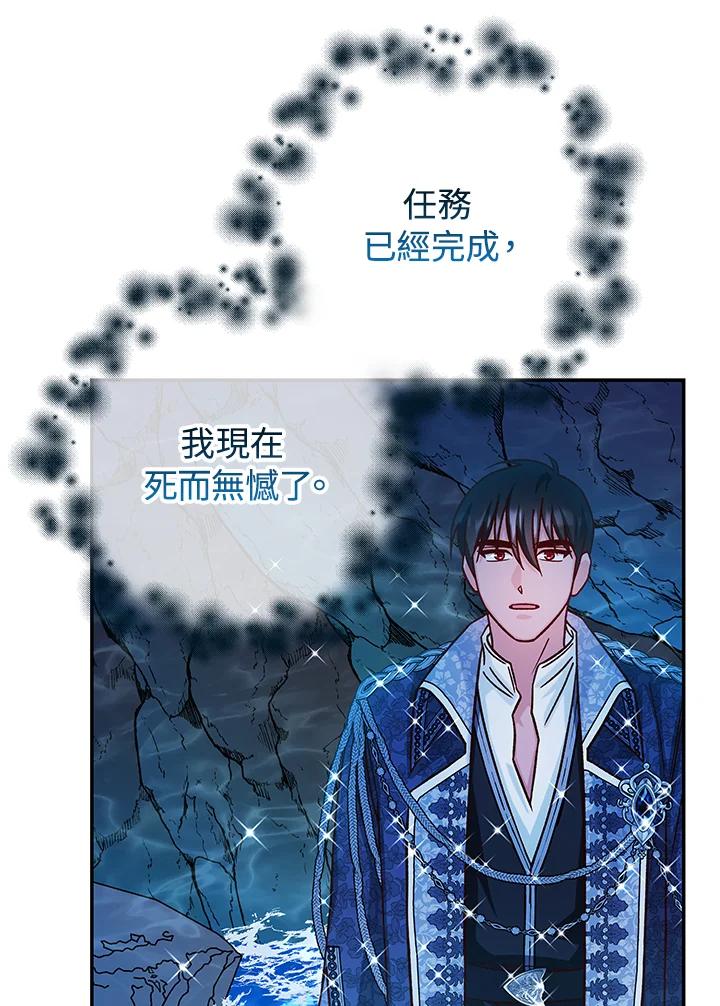 《海军上将的怪物妻子》第41话 第80页