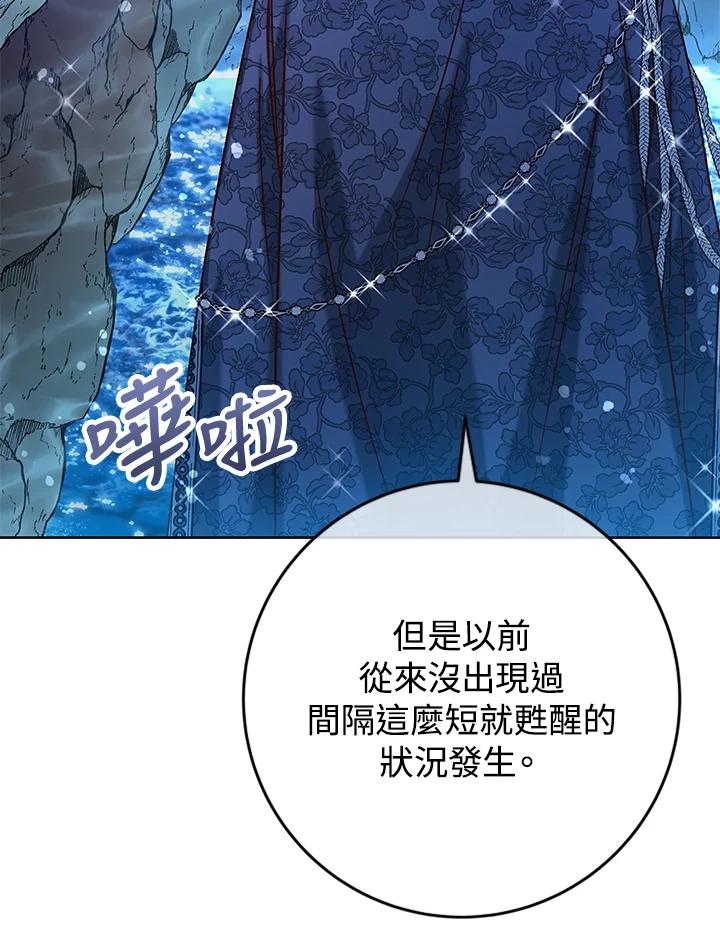 《海军上将的怪物妻子》第41话 第40页