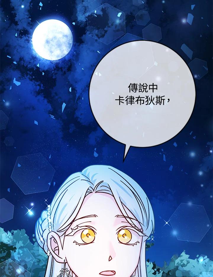 《海军上将的怪物妻子》第41话 第104页