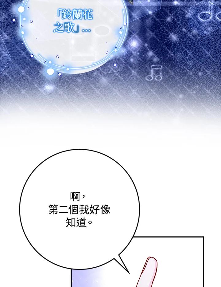 《海军上将的怪物妻子》第41话 第102页