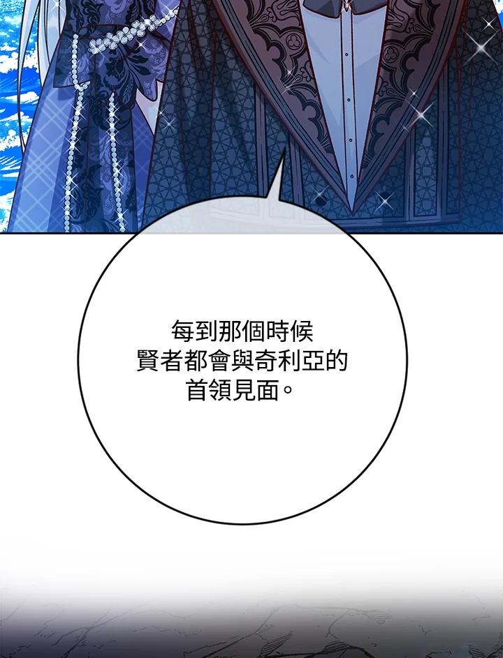 《海军上将的怪物妻子》第41话 第38页