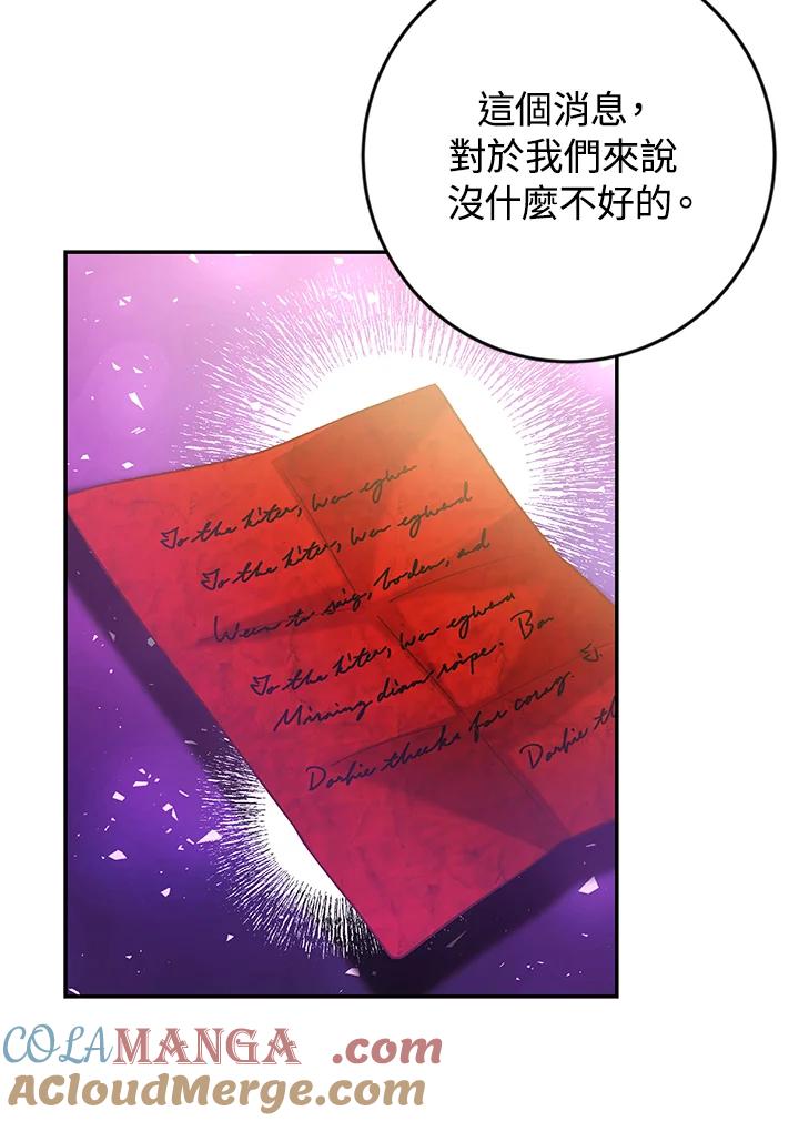 《海军上将的怪物妻子》第41话 第5页