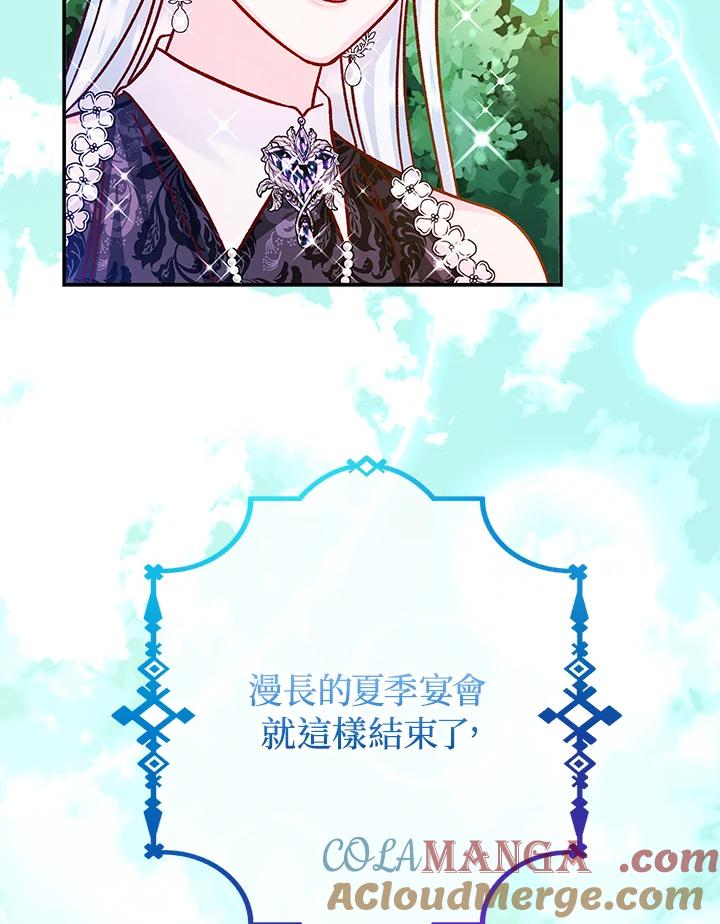 《海军上将的怪物妻子》第42话 第37页