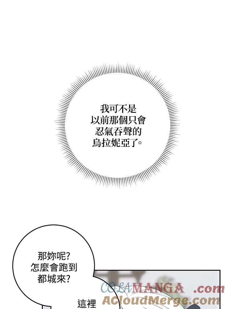 《暴君老公性情大变》第42话 第28页