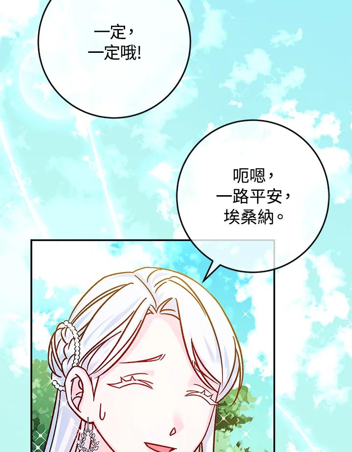 《海军上将的怪物妻子》第42话 第36页