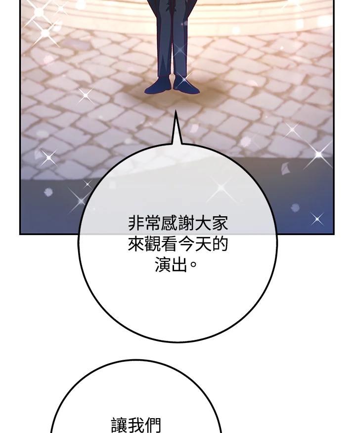 《海军上将的怪物妻子》第42话 第112页