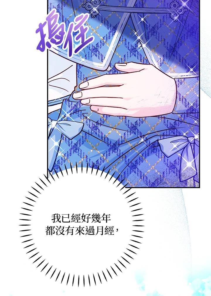 《海军上将的怪物妻子》第42话 第91页