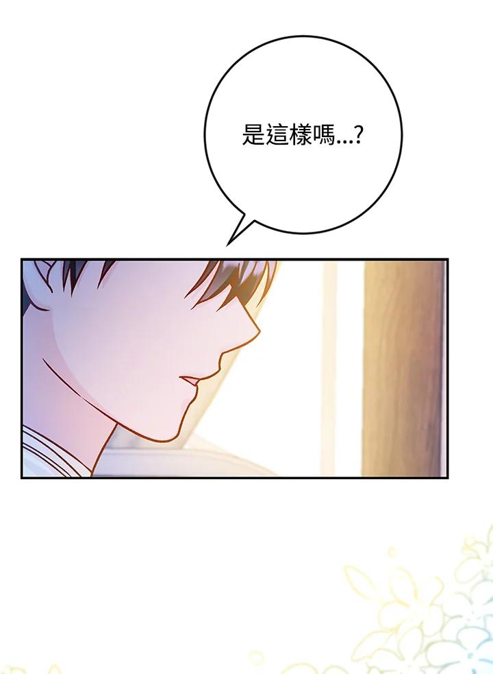 《海军上将的怪物妻子》第42话 第83页