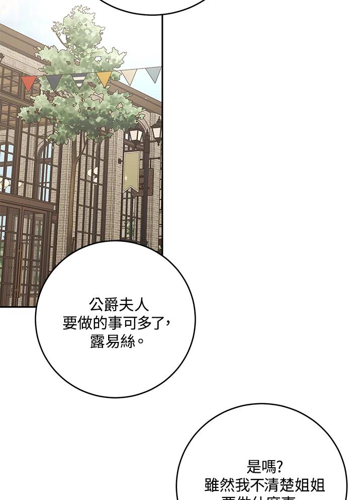 《暴君老公性情大变》第42话 第35页