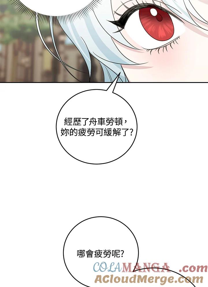 《暴君老公性情大变》第42话 第43页