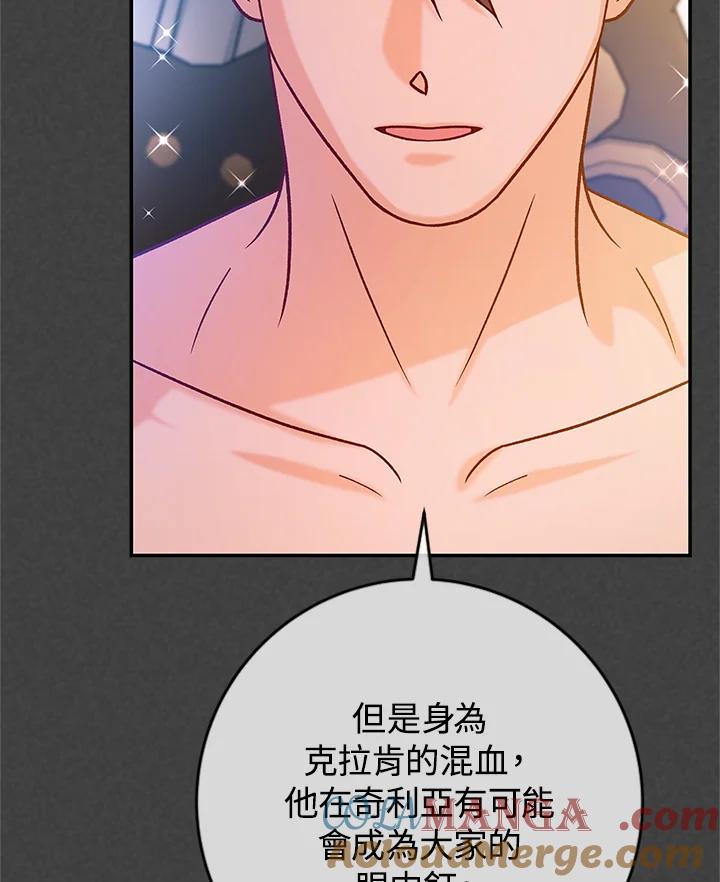 《海军上将的怪物妻子》第42话 第69页