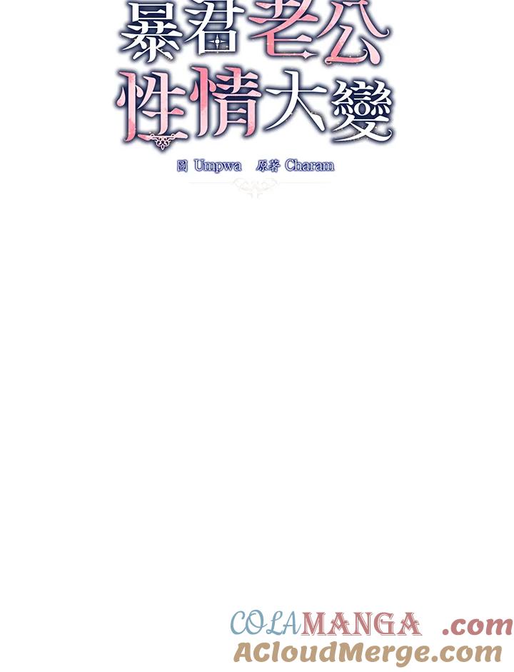 《暴君老公性情大变》第42话 第61页