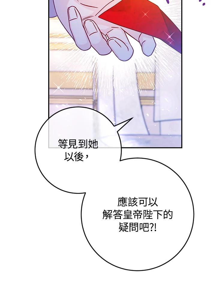 《海军上将的怪物妻子》第42话 第15页