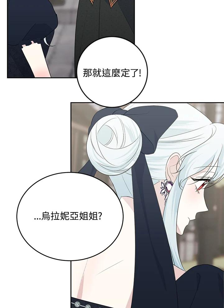《暴君老公性情大变》第42话 第18页