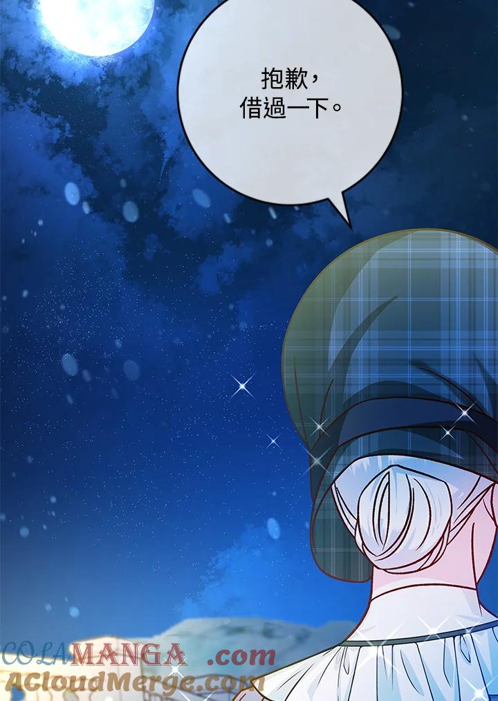 《海军上将的怪物妻子》第42话 第101页