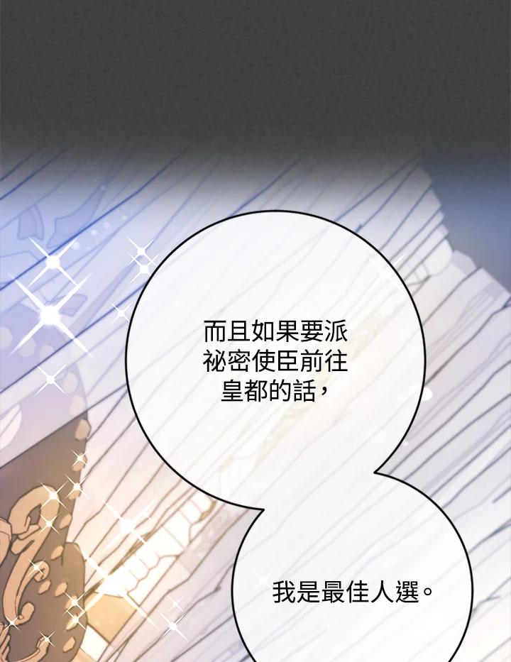 《海军上将的怪物妻子》第42话 第56页