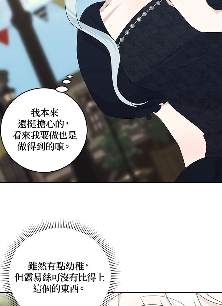 《暴君老公性情大变》第42话 第42页