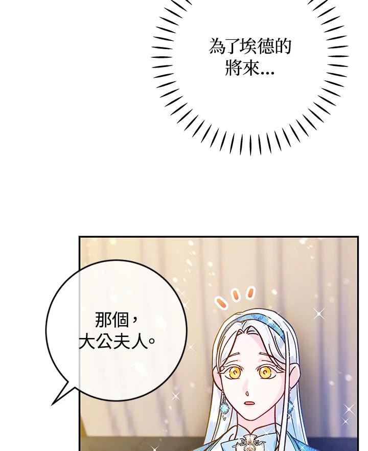 《海军上将的怪物妻子》第42话 第72页
