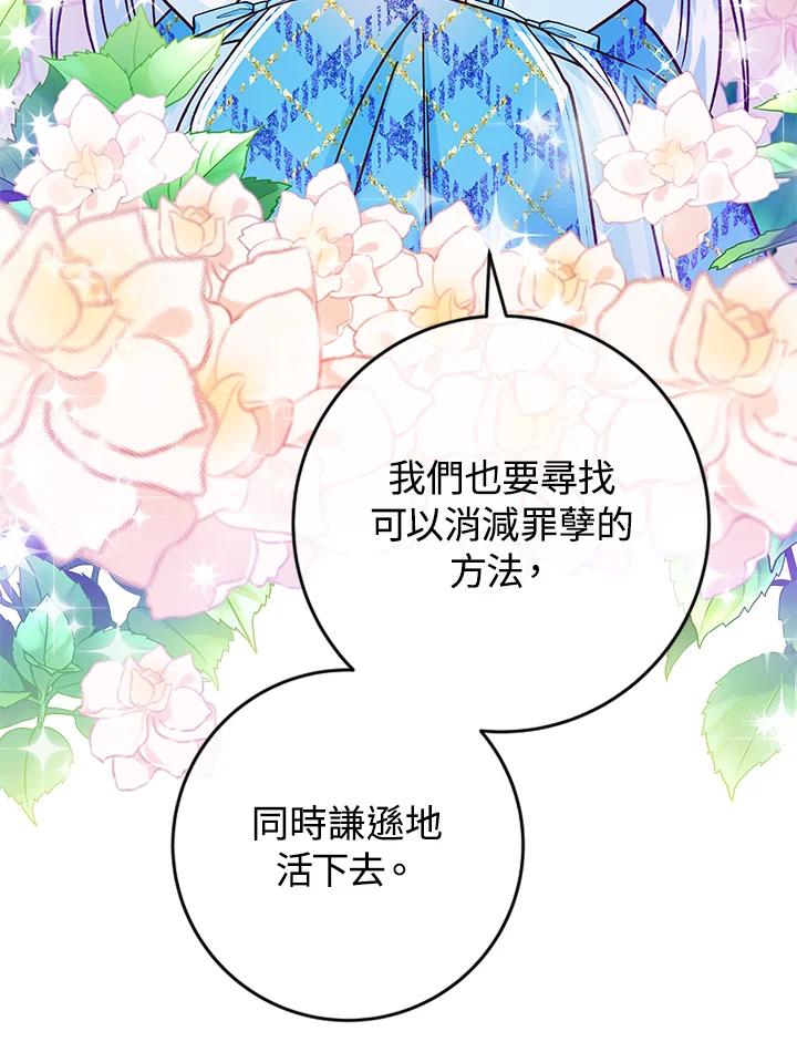 《海军上将的怪物妻子》第42话 第82页