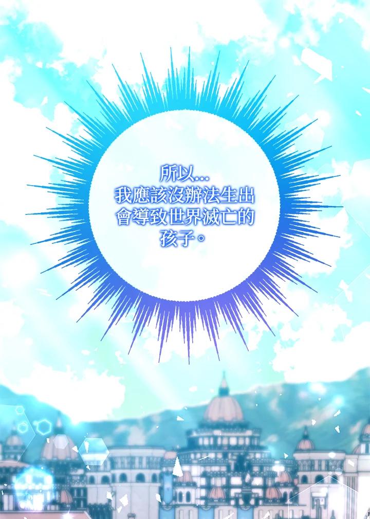 《海军上将的怪物妻子》第42话 第92页