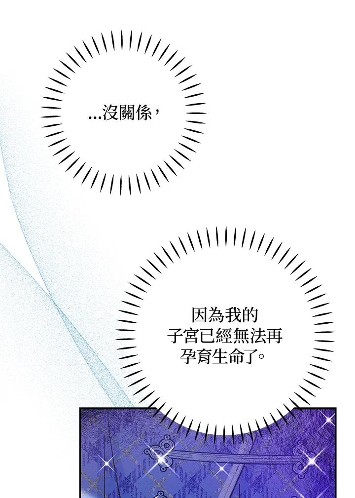 《海军上将的怪物妻子》第42话 第90页