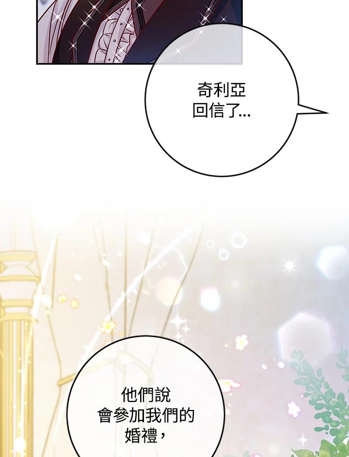 《海军上将的怪物妻子》第42话 第12页