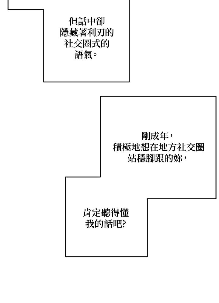 《暴君老公性情大变》第42话 第30页