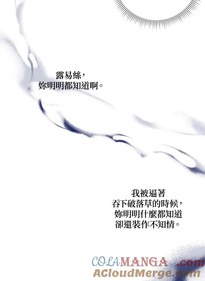 《暴君老公性情大变》第42话 第73页
