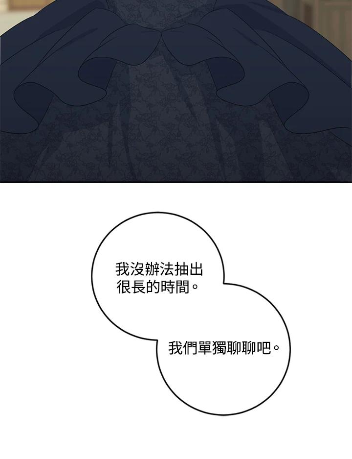 《暴君老公性情大变》第42话 第59页