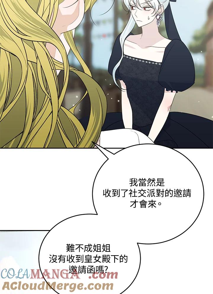 《暴君老公性情大变》第42话 第34页