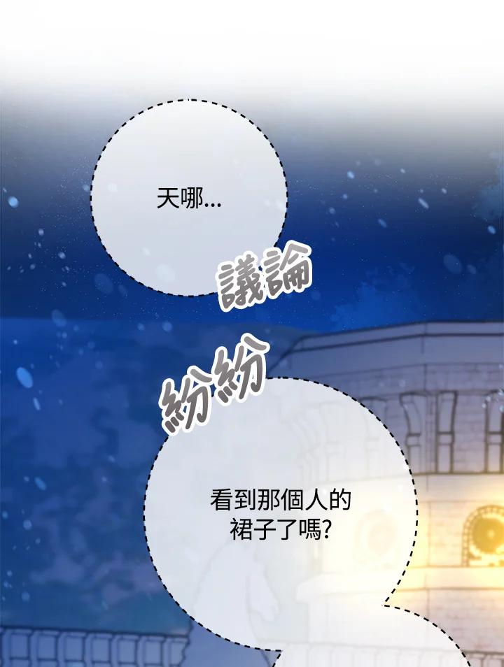 《海军上将的怪物妻子》第42话 第103页